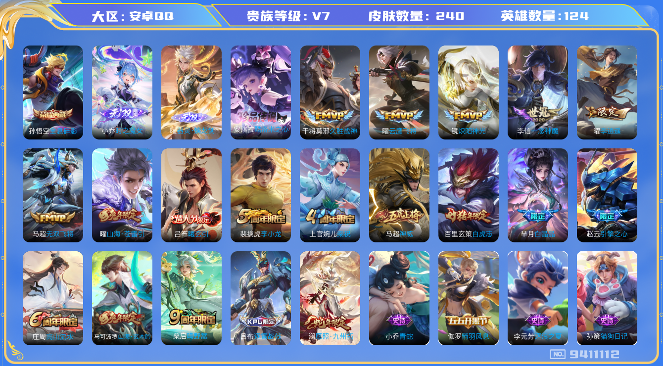 王者荣耀账号安卓QQ[9411112]"DAS3097 安卓Q-V7-240皮肤-(可二次) 1典藏2无双1珍品11传说64史诗 全息碎影 器灵螭龙剑 时之魔女 酷洛米之心 528紫星币
曦玄引吕布 神威 愿照九州拓 