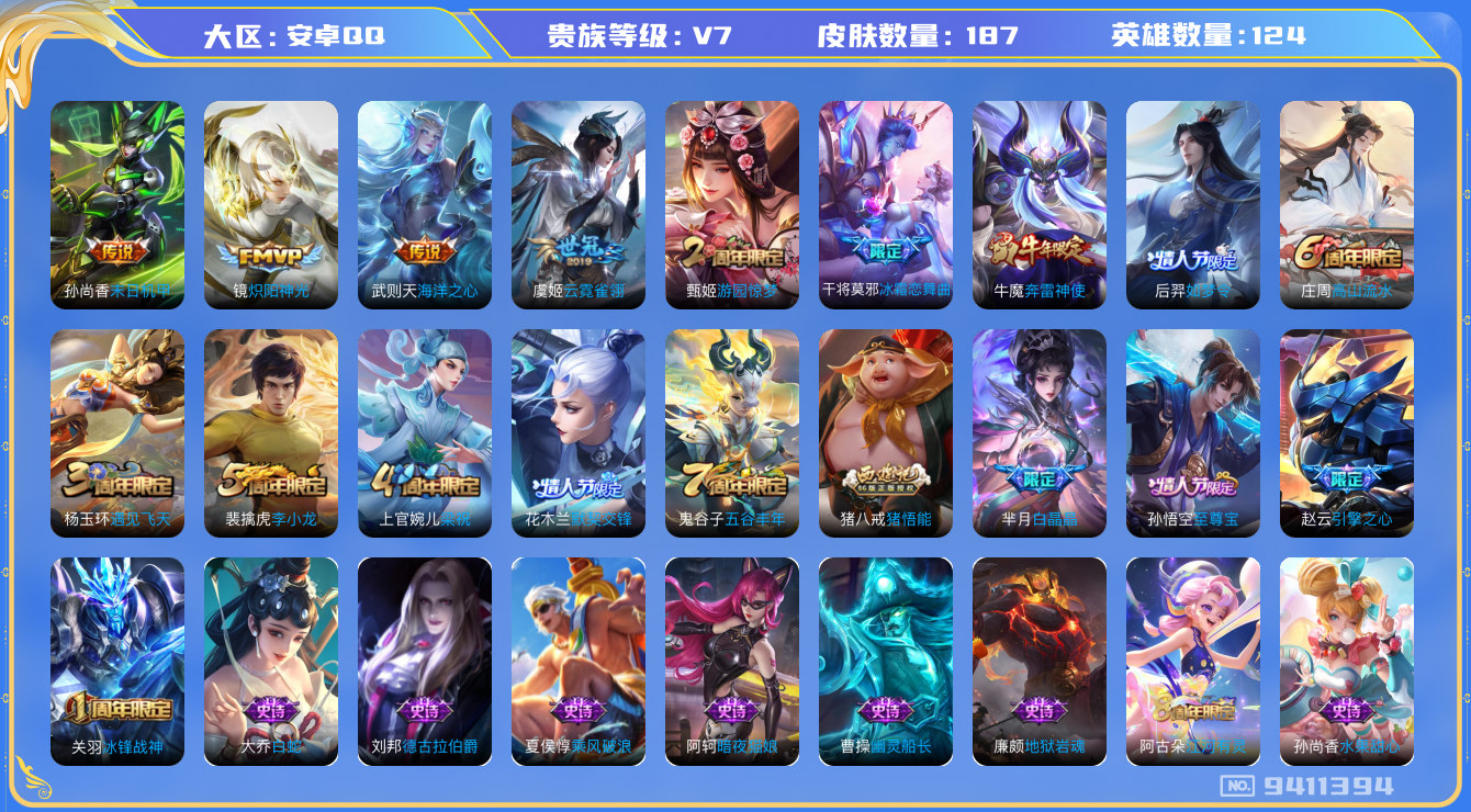WZQM3178238王者荣耀账号详情图10 WZQM3178238王者荣耀账号详情图10