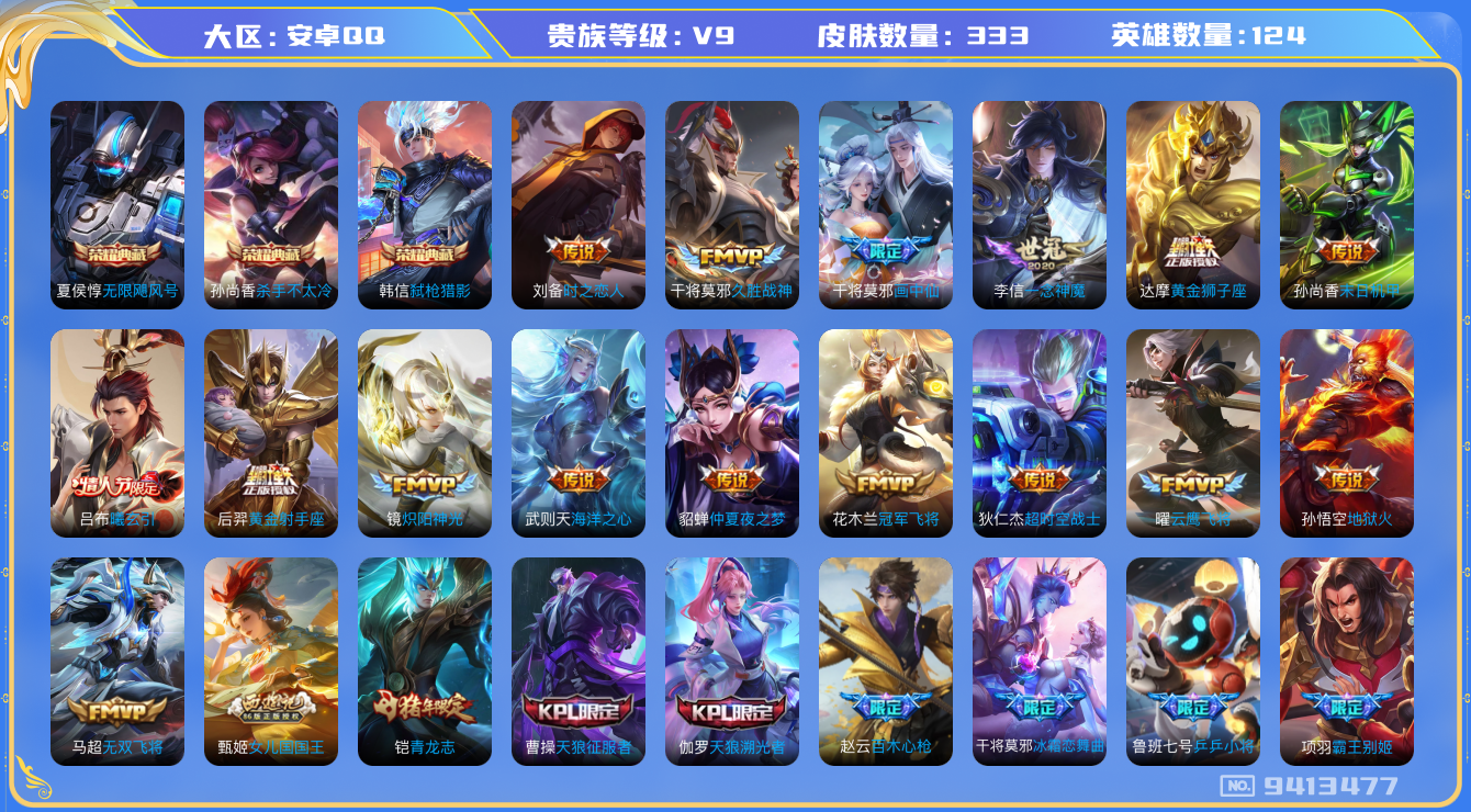 WZQM3178265王者荣耀账号详情图14 WZQM3178265王者荣耀账号详情图14