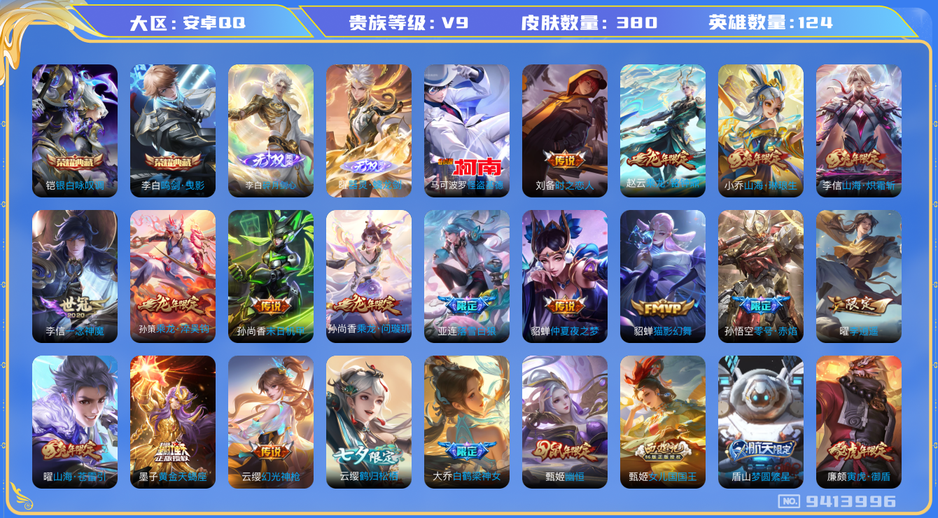WZQM3178286王者荣耀账号详情图23 WZQM3178286王者荣耀账号详情图23