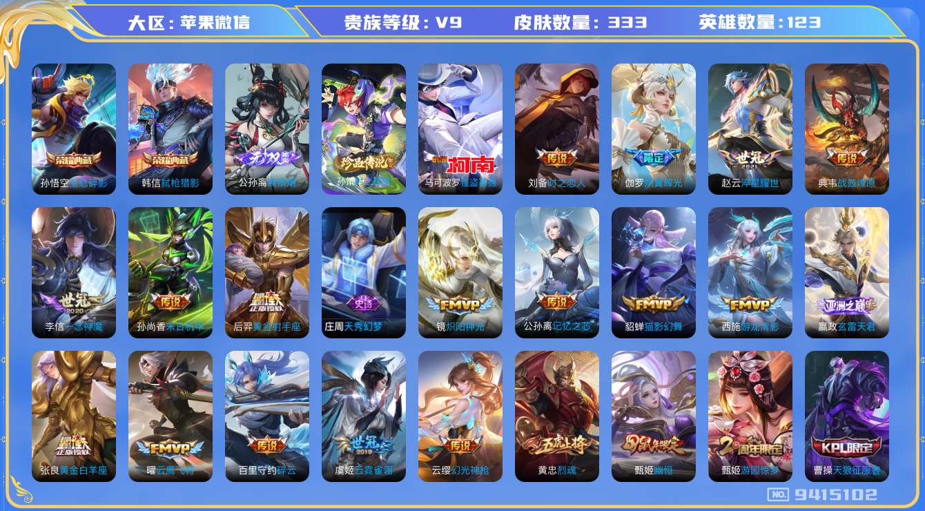 WZQM3178325王者荣耀账号详情图18 WZQM3178325王者荣耀账号详情图18