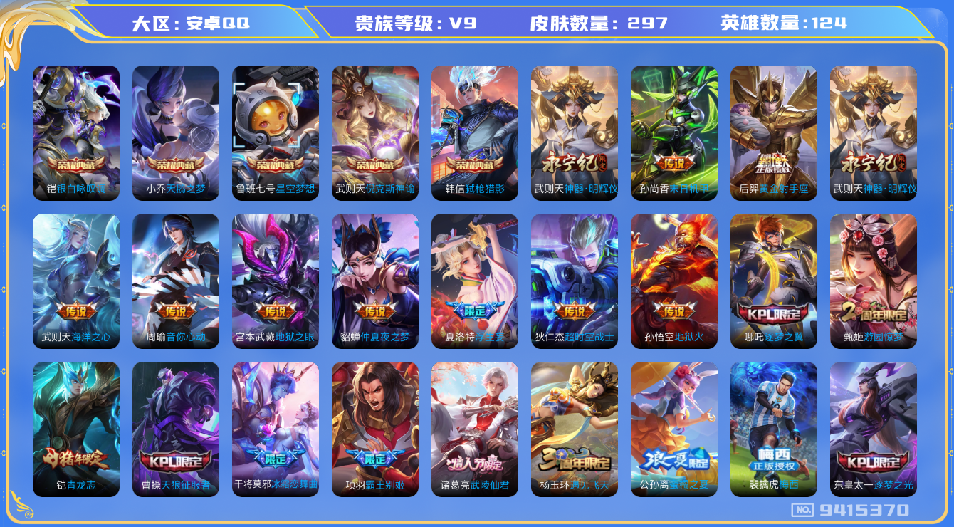 WZQM3178332王者荣耀账号详情图16 WZQM3178332王者荣耀账号详情图16