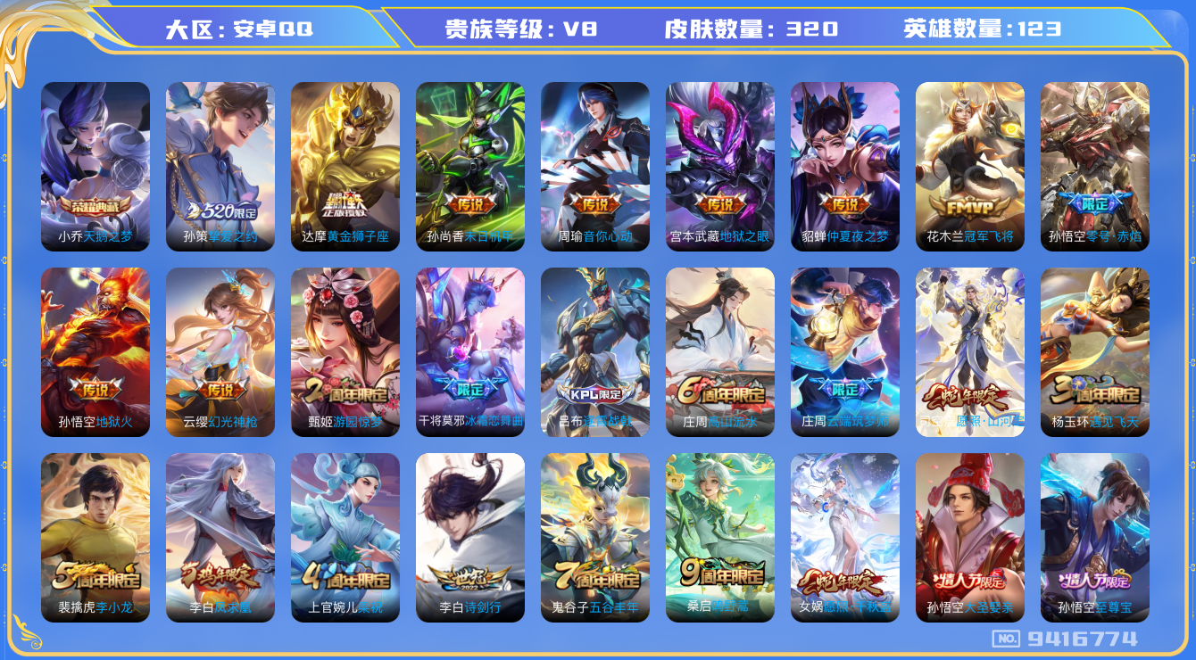 WZQM3178367王者荣耀账号详情图17 WZQM3178367王者荣耀账号详情图17
