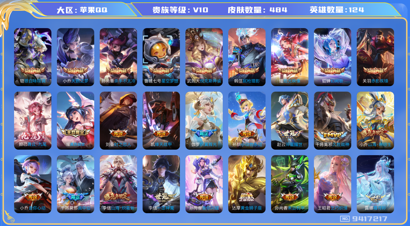 WZQM3178384王者荣耀账号详情图20 WZQM3178384王者荣耀账号详情图20