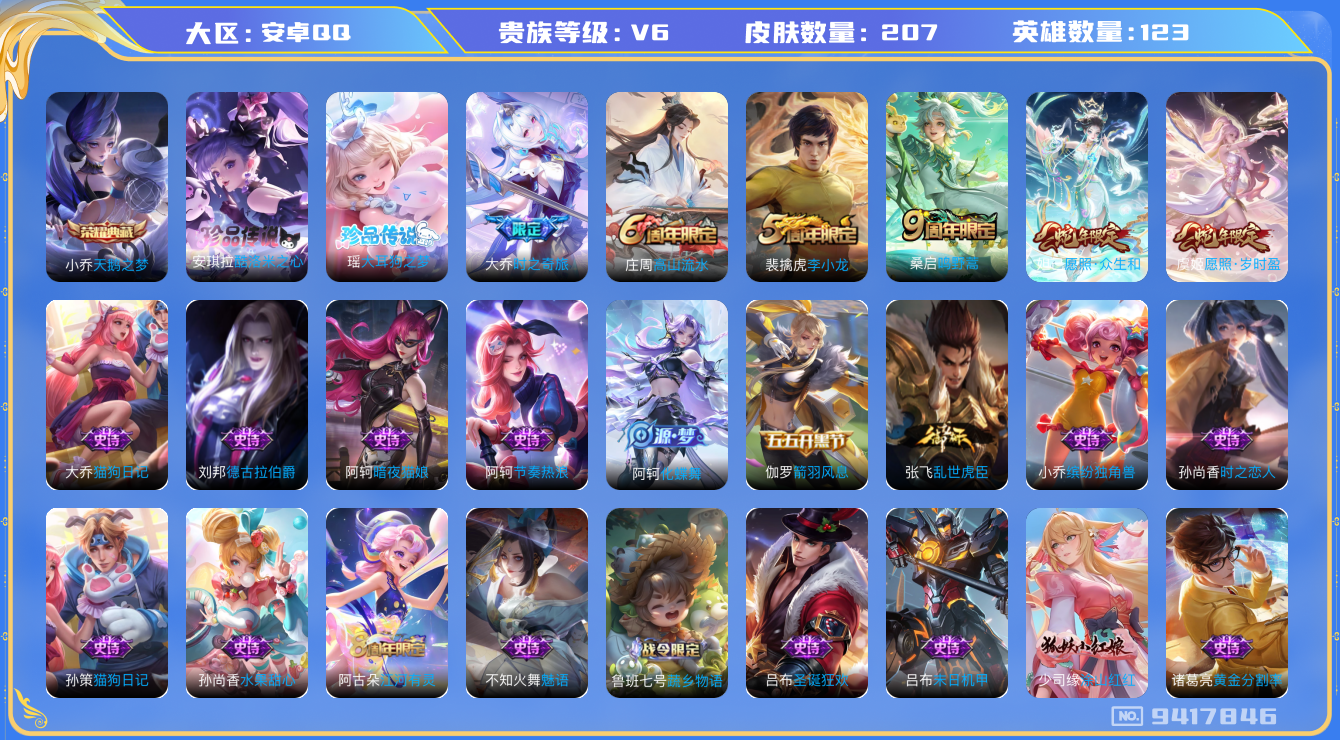 WZQM3178398王者荣耀账号详情图13 WZQM3178398王者荣耀账号详情图13