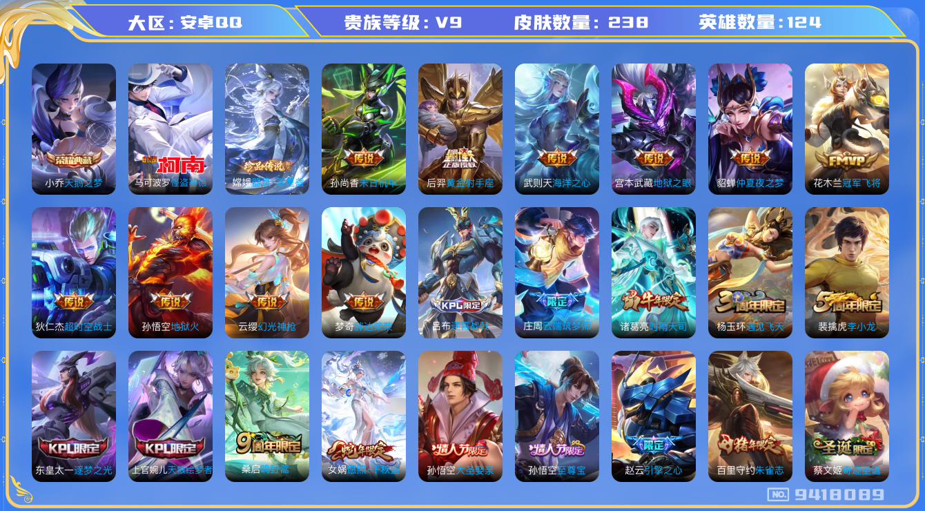 WZQM3178399王者荣耀账号详情图14 WZQM3178399王者荣耀账号详情图14