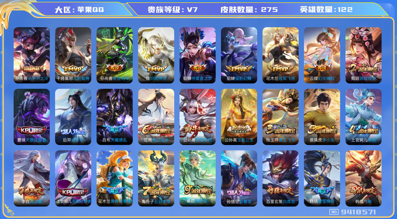 WZQM3178412王者荣耀账号详情图15 WZQM3178412王者荣耀账号详情图15