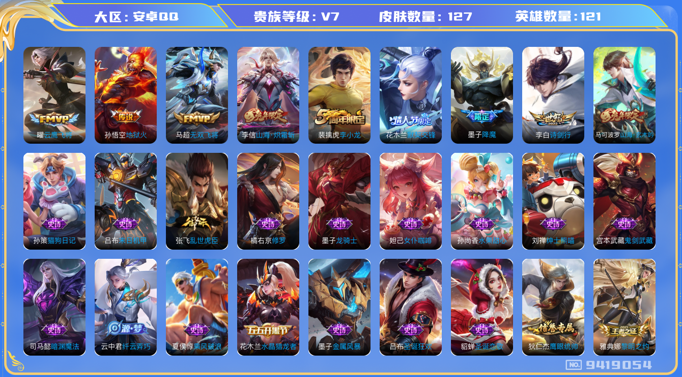 WZQM3178439王者荣耀账号详情图14 WZQM3178439王者荣耀账号详情图14