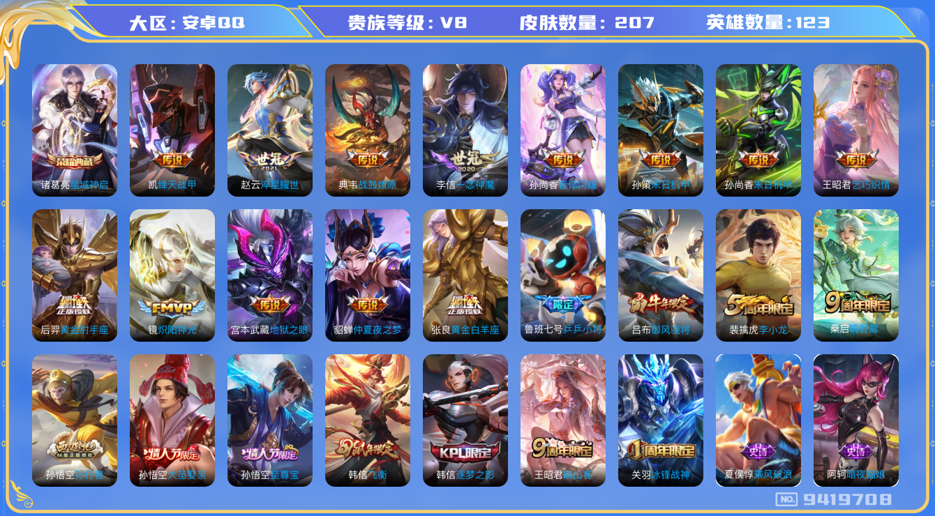 WZQM3178453王者荣耀账号详情图13 WZQM3178453王者荣耀账号详情图13