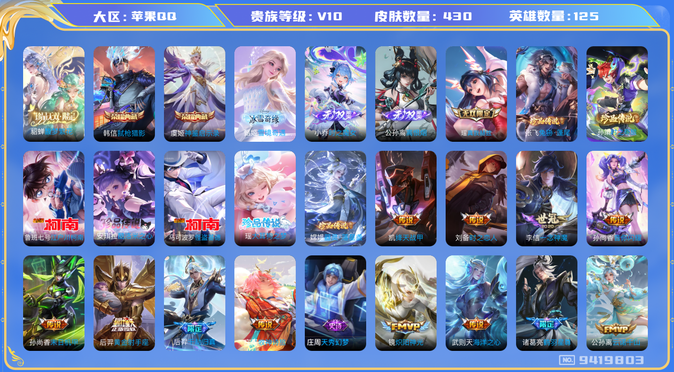 WZQM3178456王者荣耀账号详情图20 WZQM3178456王者荣耀账号详情图20