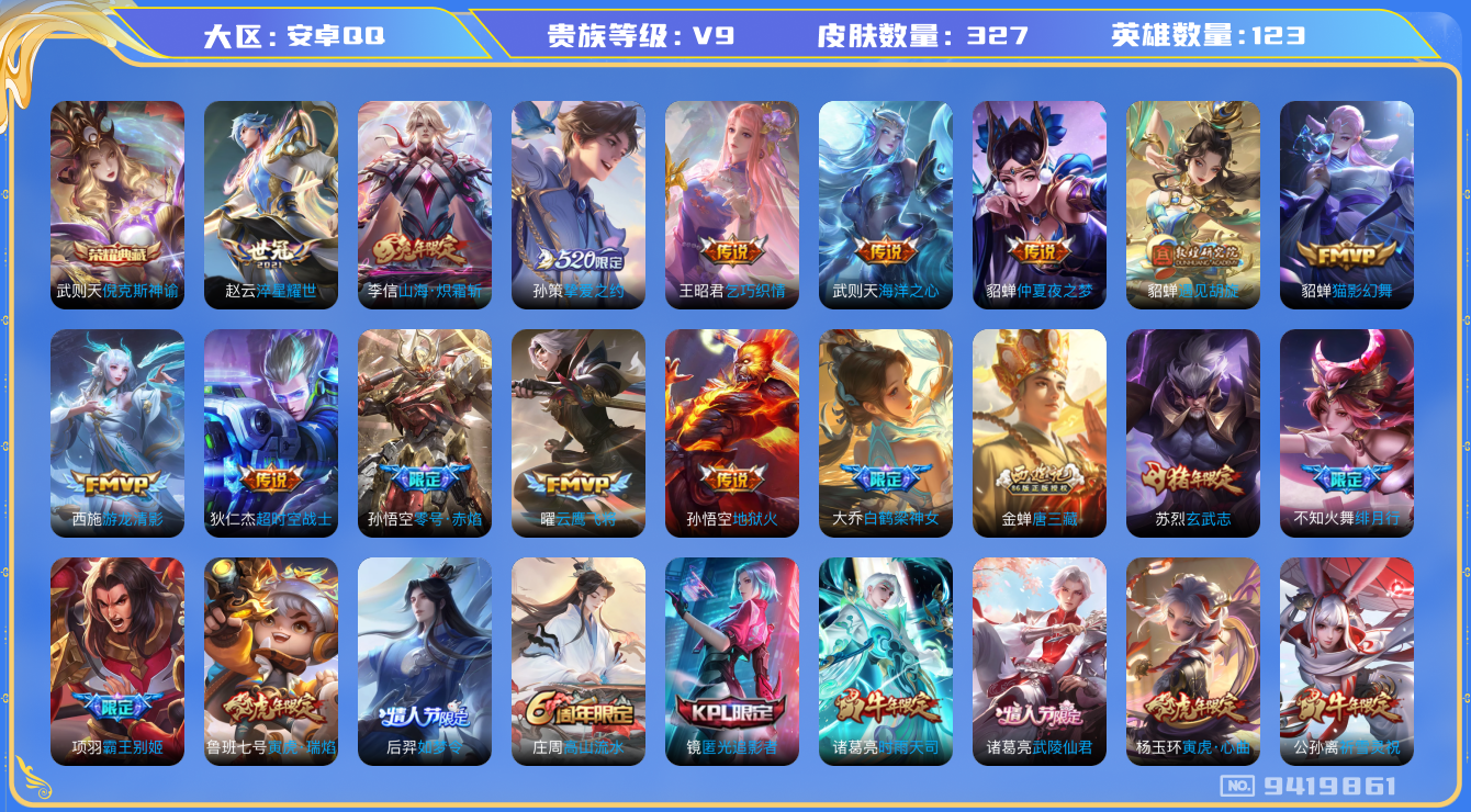 WZQM3178458王者荣耀账号详情图17 WZQM3178458王者荣耀账号详情图17
