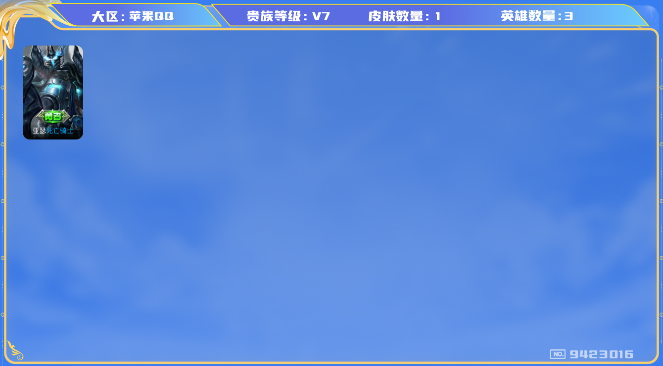 王者荣耀账号苹果QQ[9423016]CD9429 可二次【龙年全套，无双李白，亚连落雪白狼，4款蛇年限定】，6按键，hello，Kitty天幕，五级铭文100+，4王者印记【v8 皮肤176 传说19 无双2】【因赛季