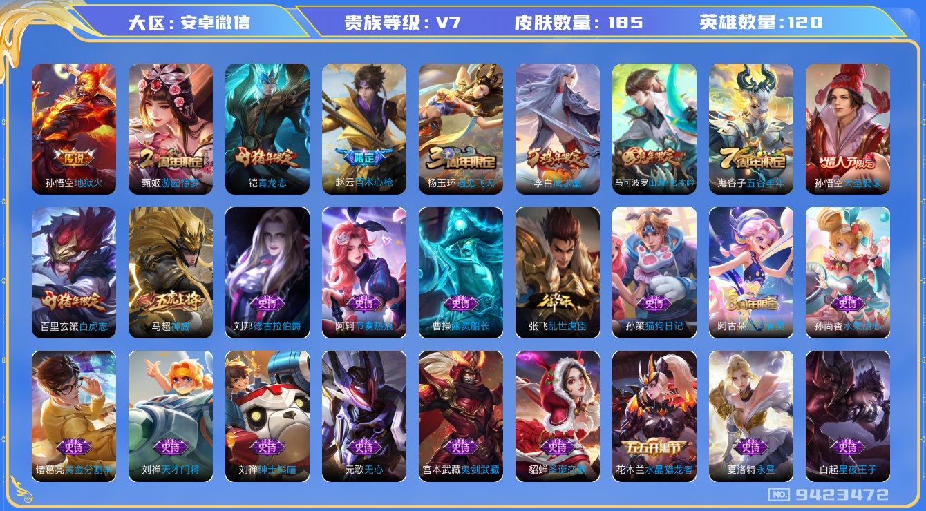 WZQM3178598王者荣耀账号详情图20 WZQM3178598王者荣耀账号详情图20