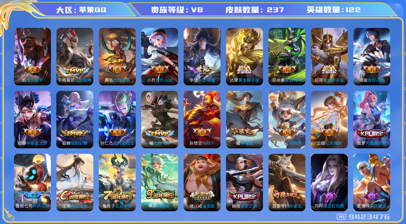 WZQM3178580王者荣耀账号详情图13 WZQM3178580王者荣耀账号详情图13