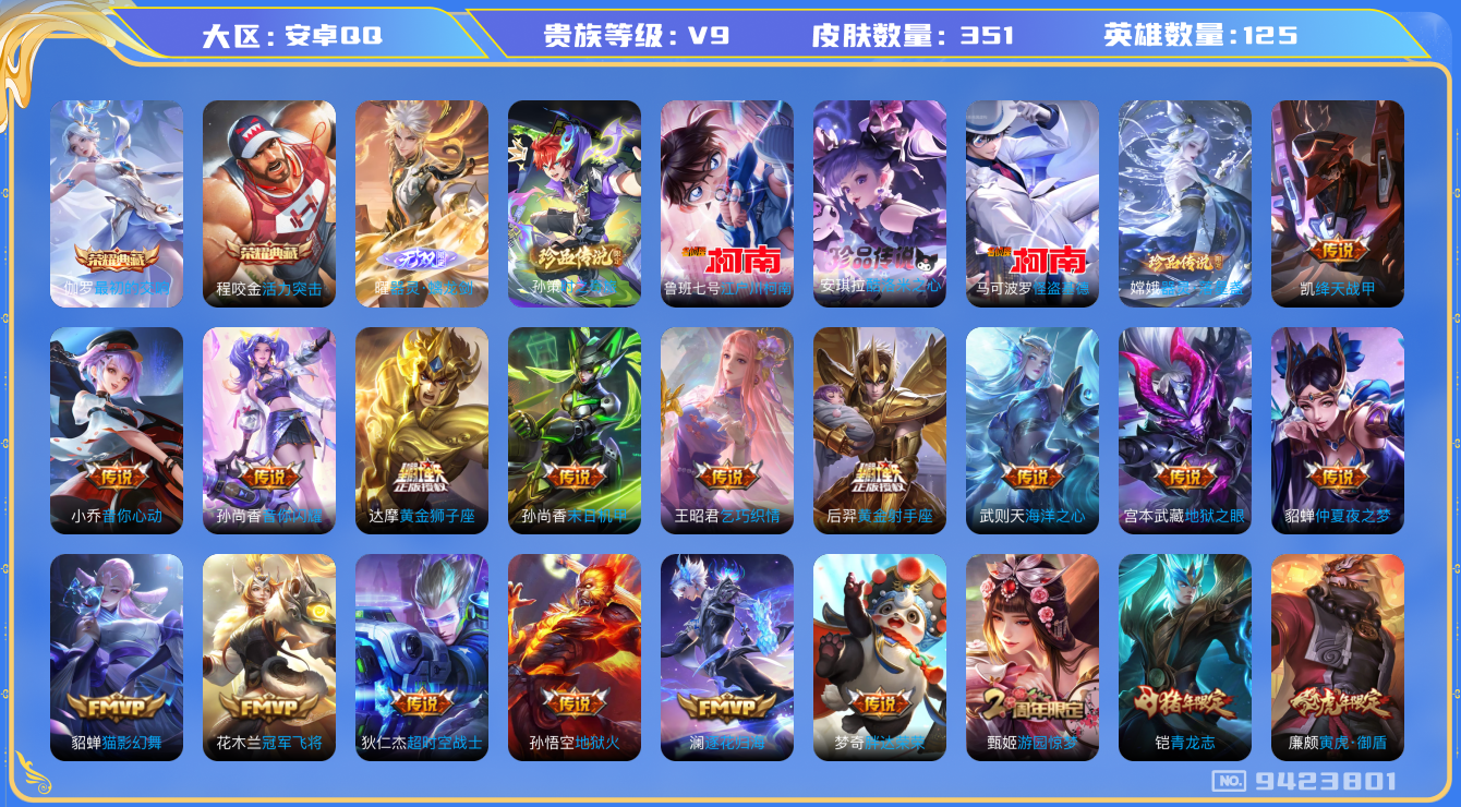 WZQM3178605王者荣耀账号详情图19 WZQM3178605王者荣耀账号详情图19