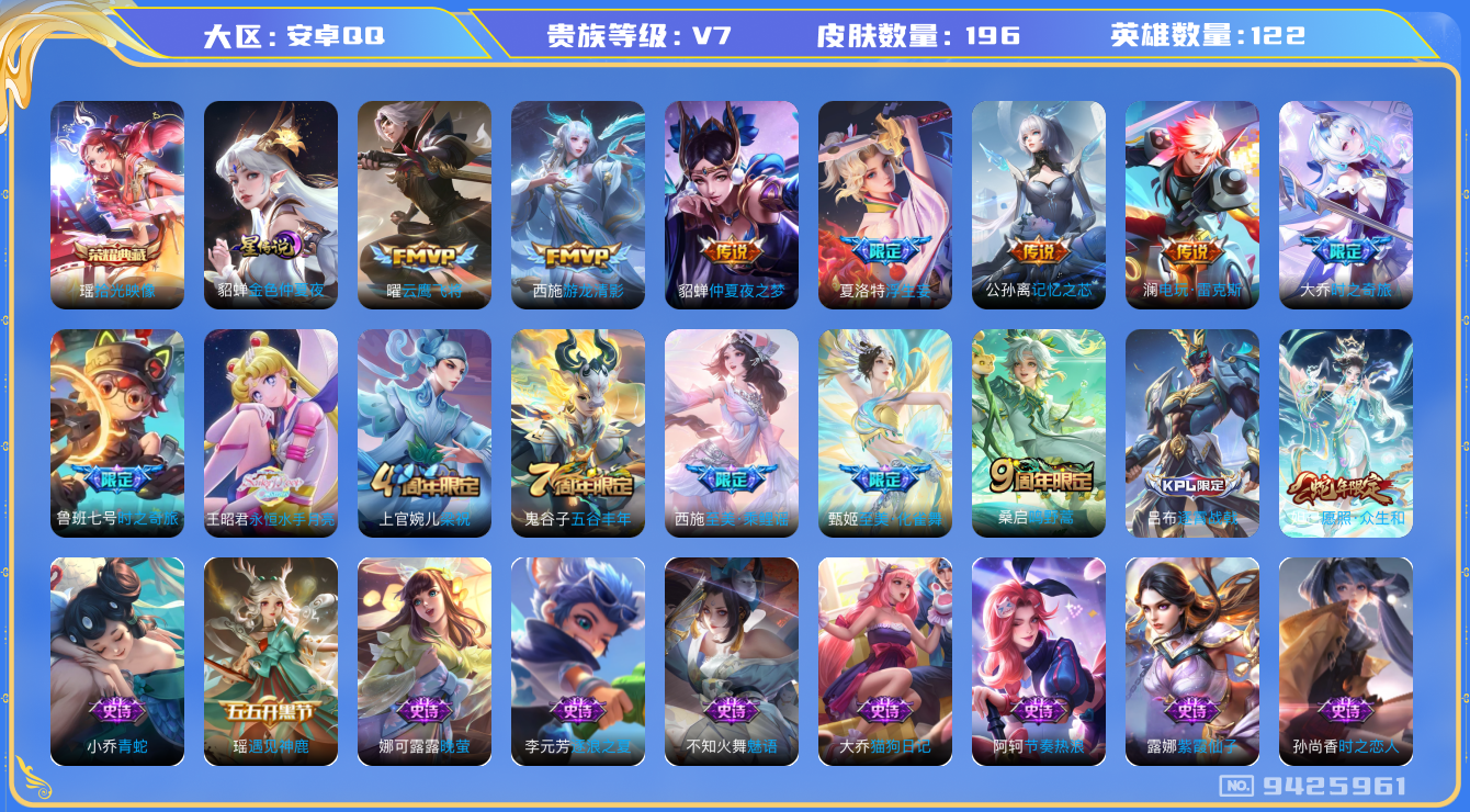 WZQM3183651王者荣耀账号详情图7