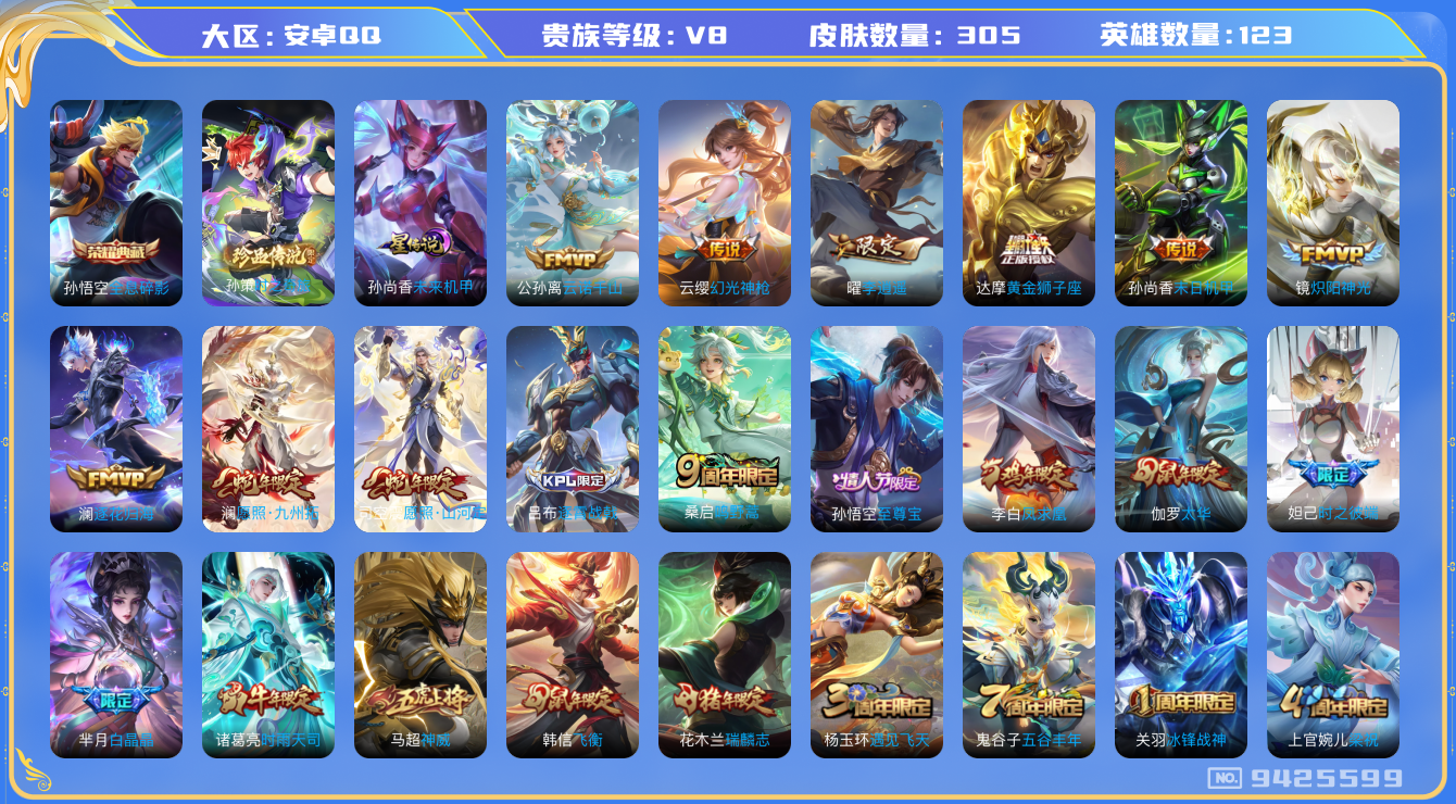 王者荣耀账号安卓QQ卓q-V8-印记12 打野41段 金标盘古 澜 305皮肤 1星传说 未来机甲 15传说 1珍品 时