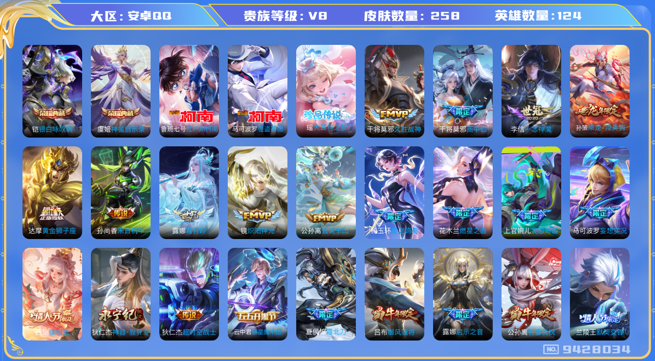 WZQM3178737王者荣耀账号详情图20 WZQM3178737王者荣耀账号详情图20
