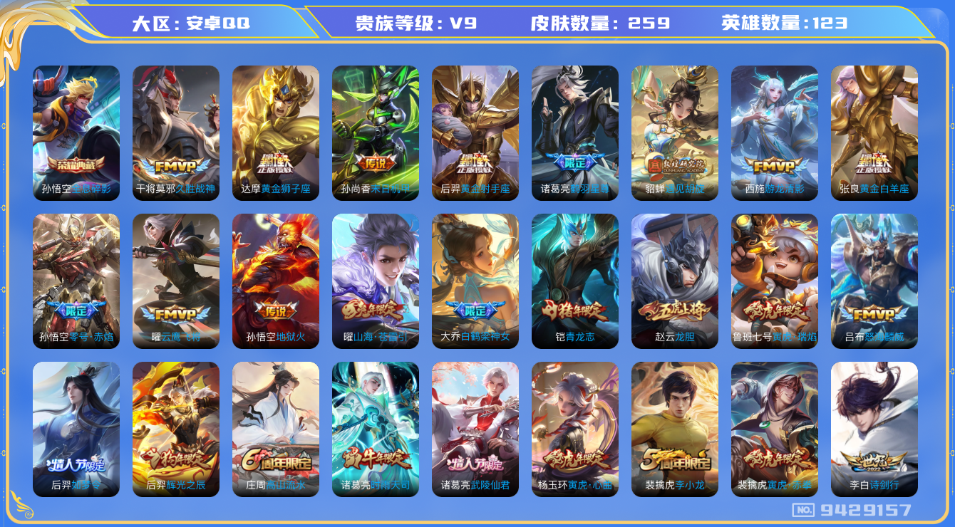 WZQM3178771王者荣耀账号详情图11 WZQM3178771王者荣耀账号详情图11