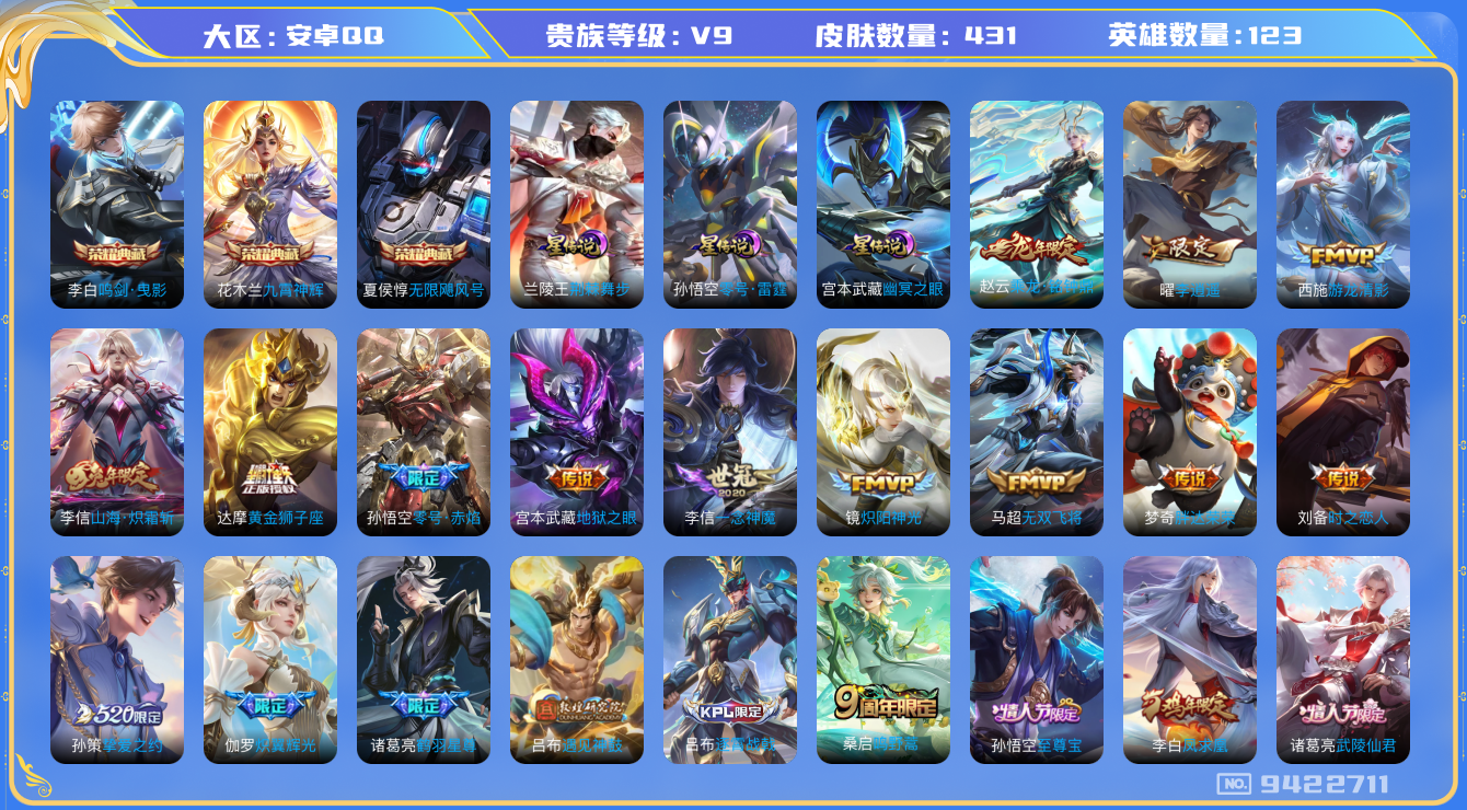 WZHJJ3207649王者荣耀账号详情图14