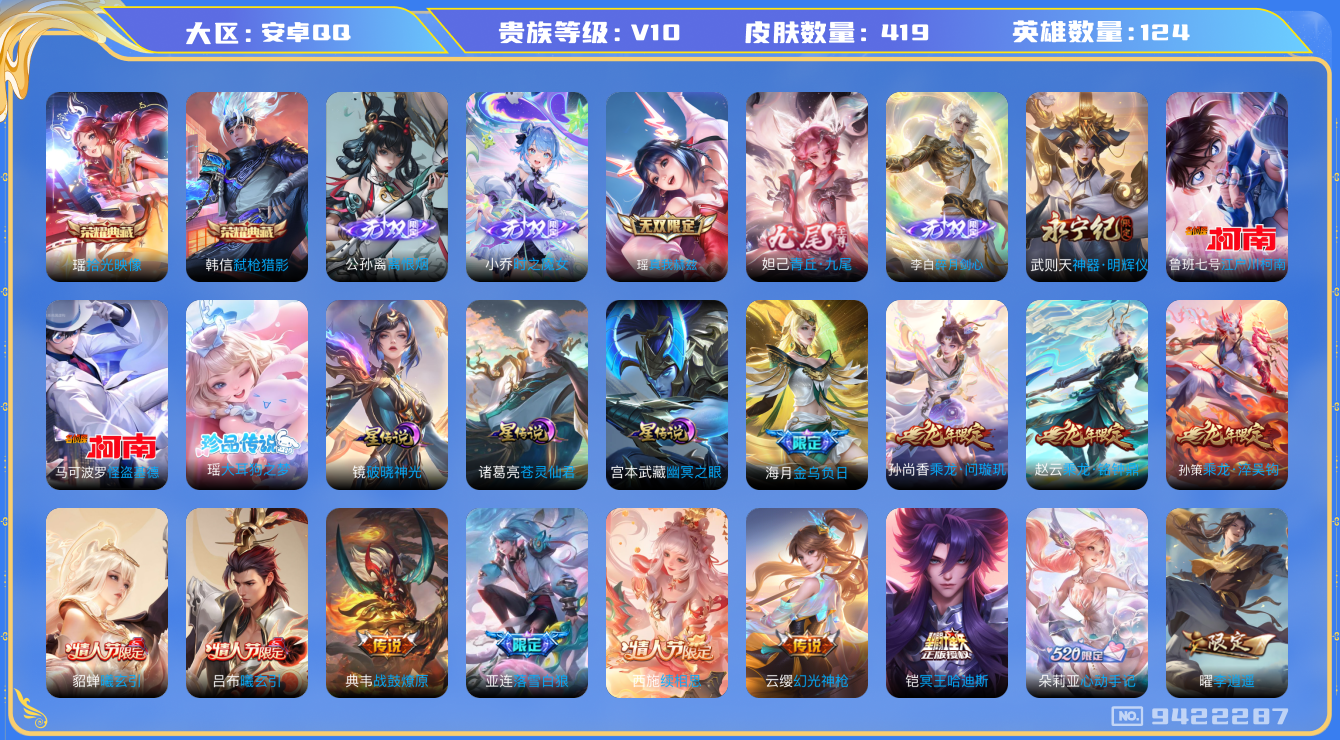 WZHJJ3218622王者荣耀账号详情图16 WZHJJ3218622王者荣耀账号详情图16