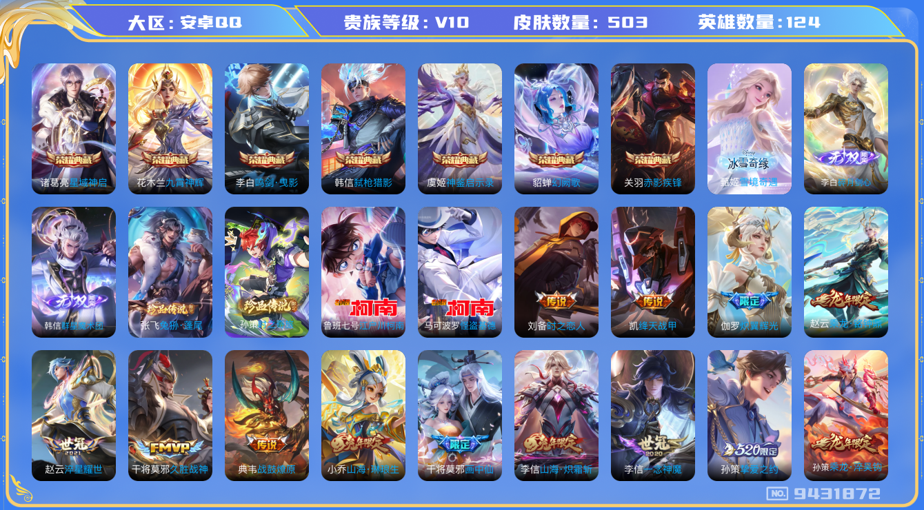 WZQM3178868王者荣耀账号详情图50 WZQM3178868王者荣耀账号详情图50