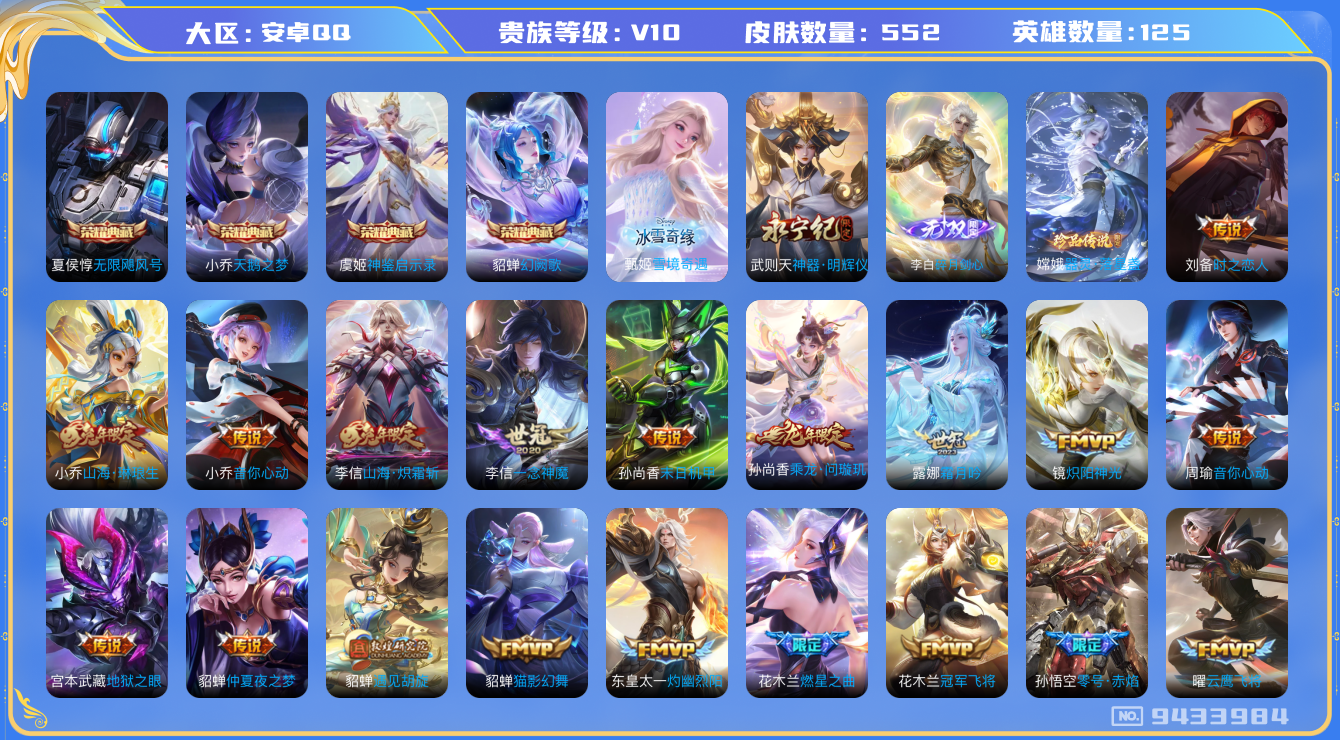 WZQM3178904王者荣耀账号详情图23 WZQM3178904王者荣耀账号详情图23