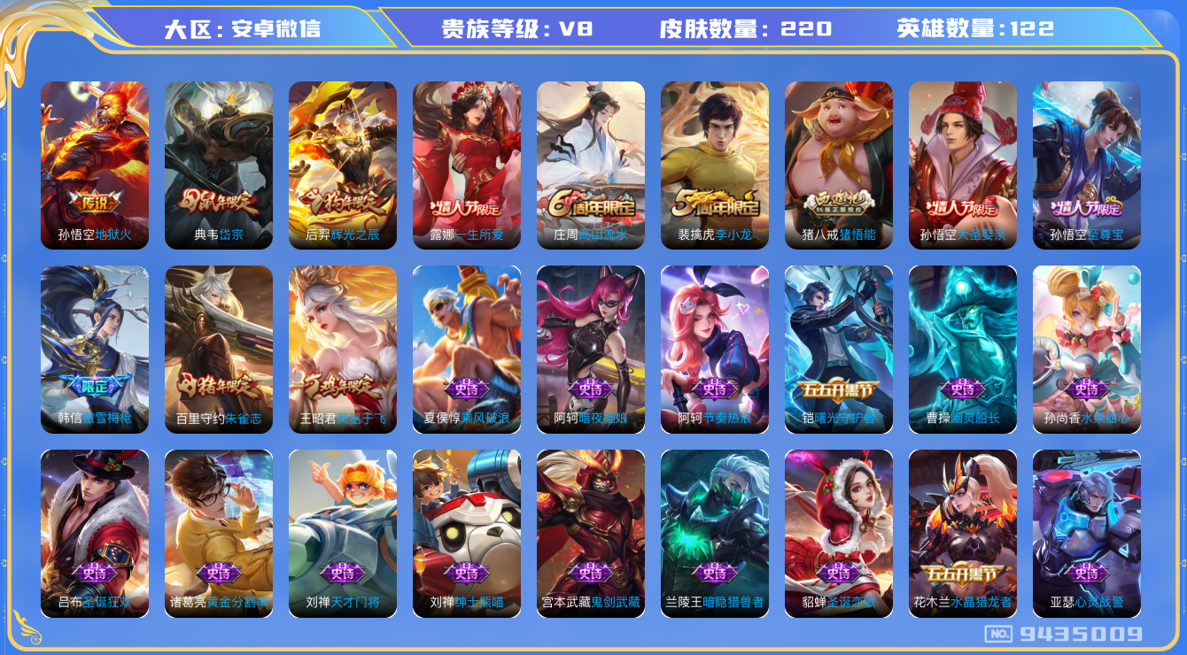WZQM3178924王者荣耀账号详情图11 WZQM3178924王者荣耀账号详情图11