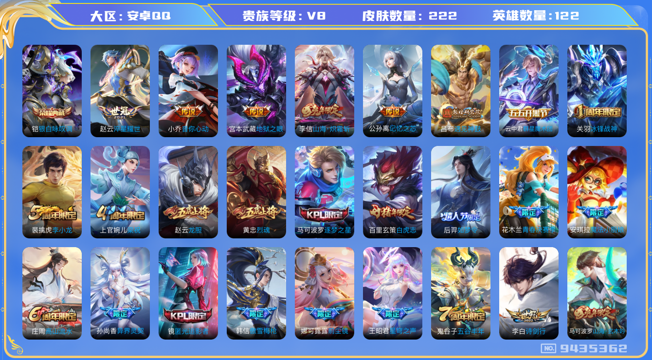 WZHJJ3218398王者荣耀账号详情图21