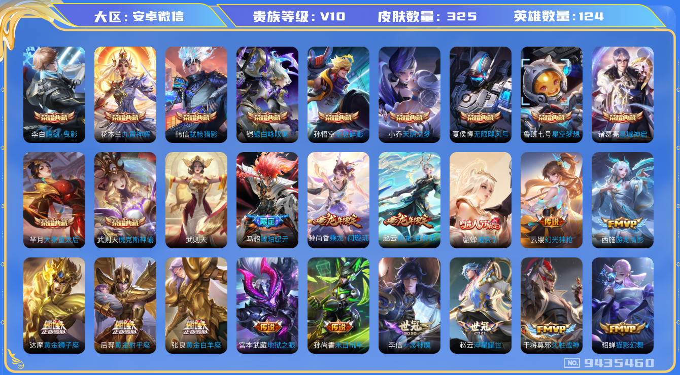 王者荣耀账号安卓VX0 未来机甲幽冥之眼 路在脚下天幕 325皮11典藏33传说 金标大司命金标铠 打野36段】实名: 