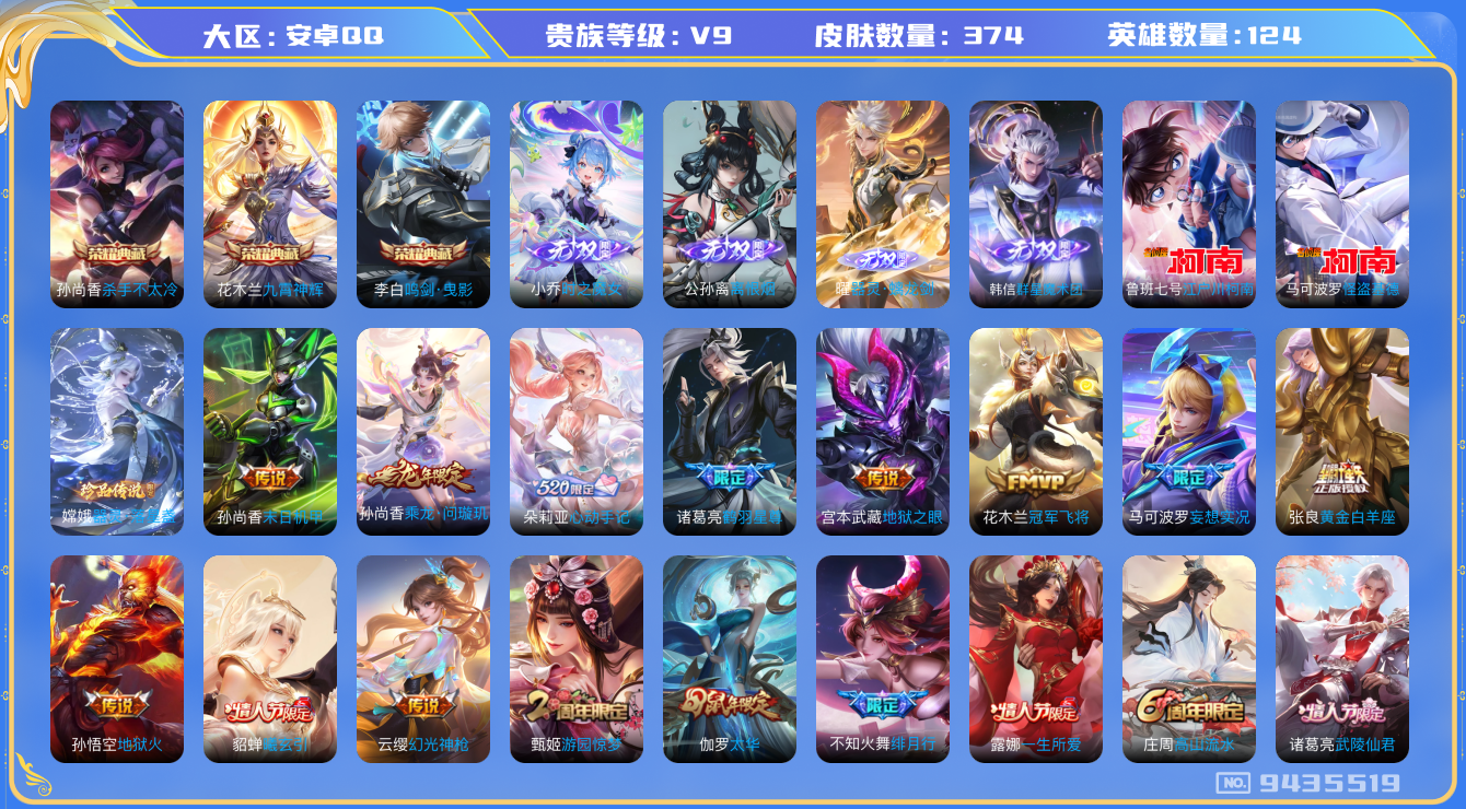 WZQM3178943王者荣耀账号详情图16 WZQM3178943王者荣耀账号详情图16