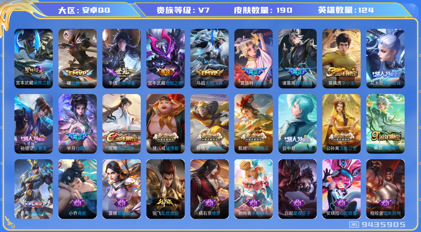 WZHJJ3218800王者荣耀账号详情图14 WZHJJ3218800王者荣耀账号详情图14