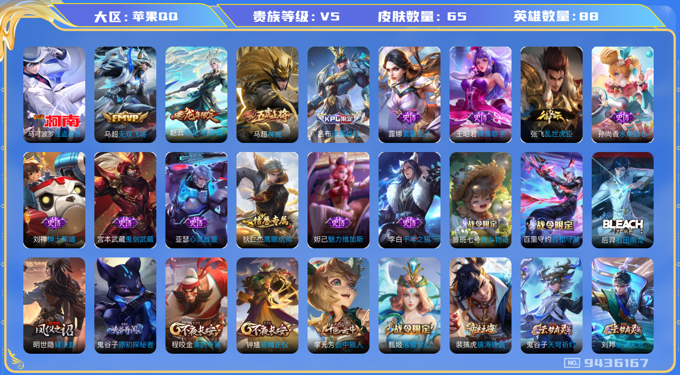WZHJJ3207762王者荣耀账号详情图13 WZHJJ3207762王者荣耀账号详情图13