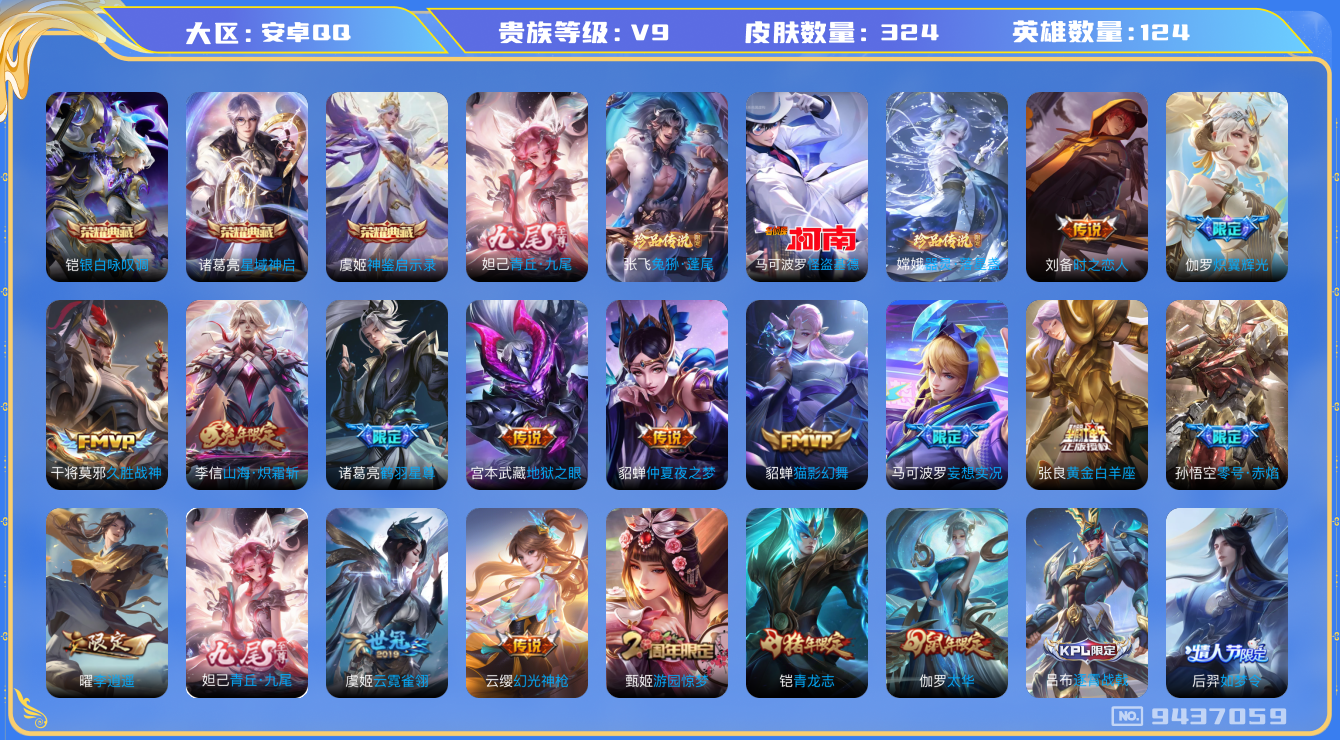 WZQM3179017王者荣耀账号详情图21 WZQM3179017王者荣耀账号详情图21