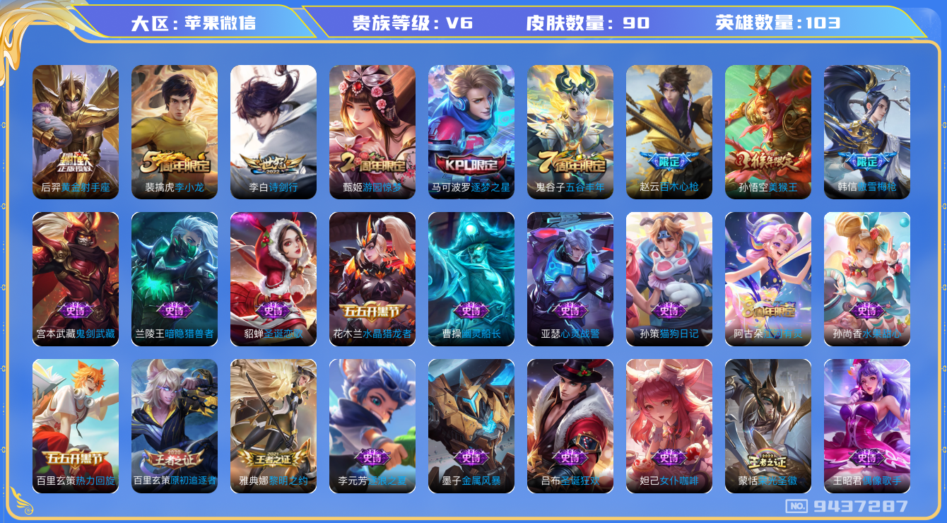 WZQM3179044王者荣耀账号详情图12 WZQM3179044王者荣耀账号详情图12