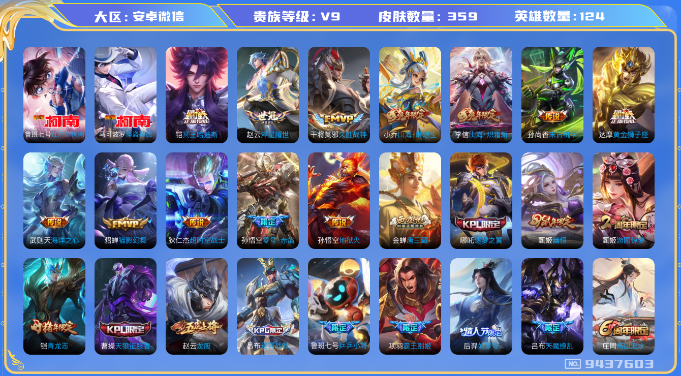 WZQM3179242王者荣耀账号详情图20 WZQM3179242王者荣耀账号详情图20