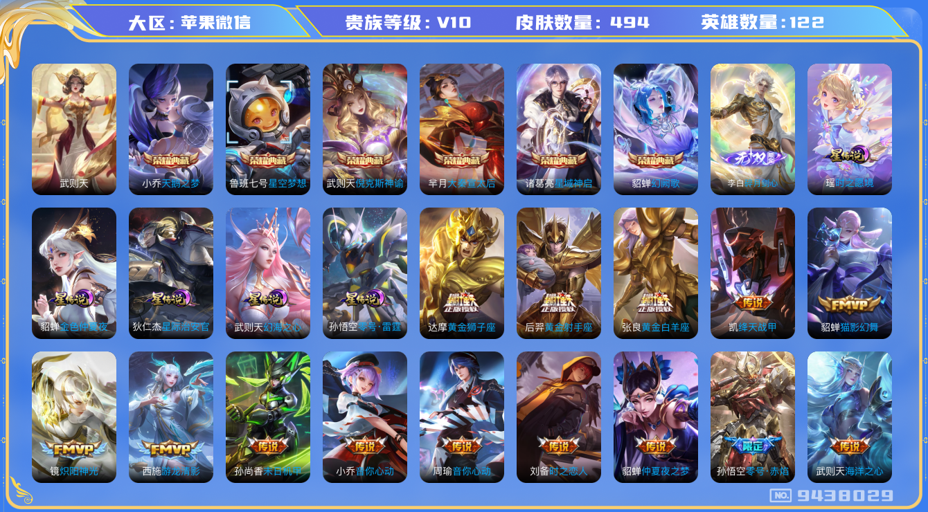 WZDN3179094王者荣耀账号详情图1 WZDN3179094王者荣耀账号详情图1