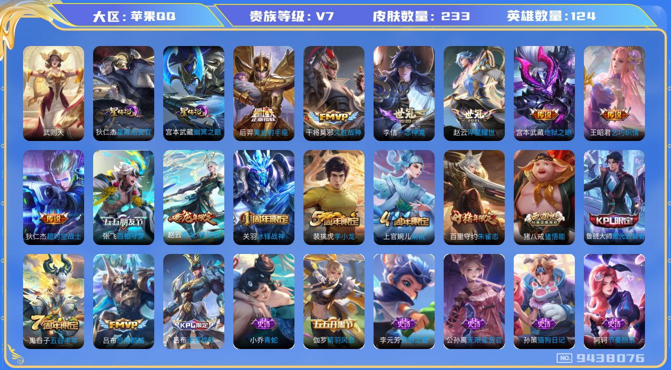王者荣耀账号苹果QQ[9438076]DAS2625 小国猪八戒(7674) 可二次 苹果QQ/ V7/ 233皮肤/ 124英雄 2星传说 幽冥之眼 星际治安官
【10 传说皮肤】地狱之眼 宫本武藏,黄金射手座 后羿