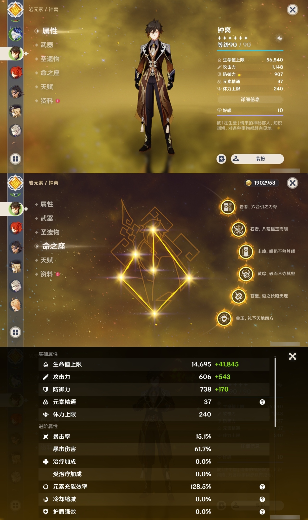 YSCU34480原神账号详情图9 YSCU34480原神账号详情图9
