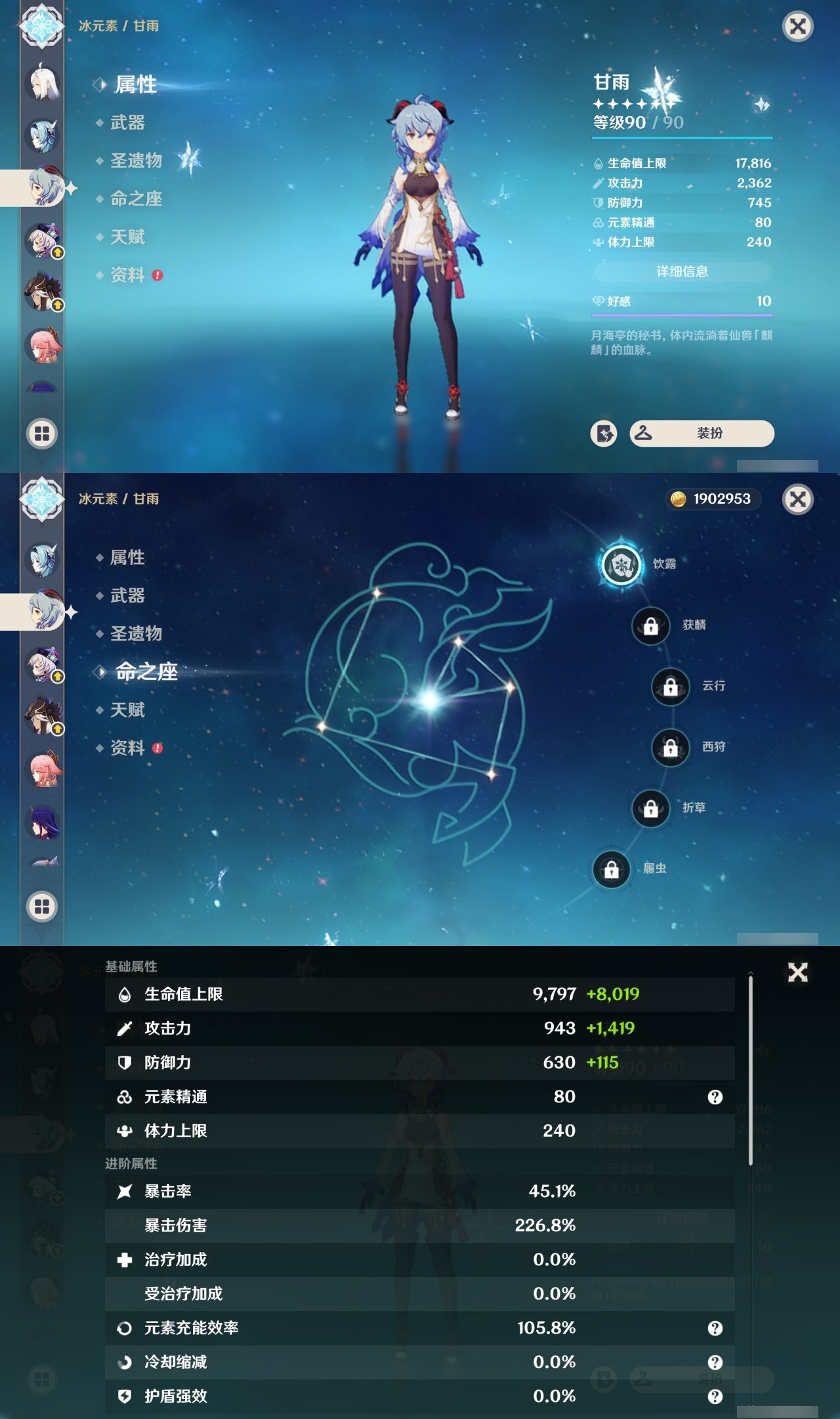 YSCU34480原神账号详情图20 YSCU34480原神账号详情图20