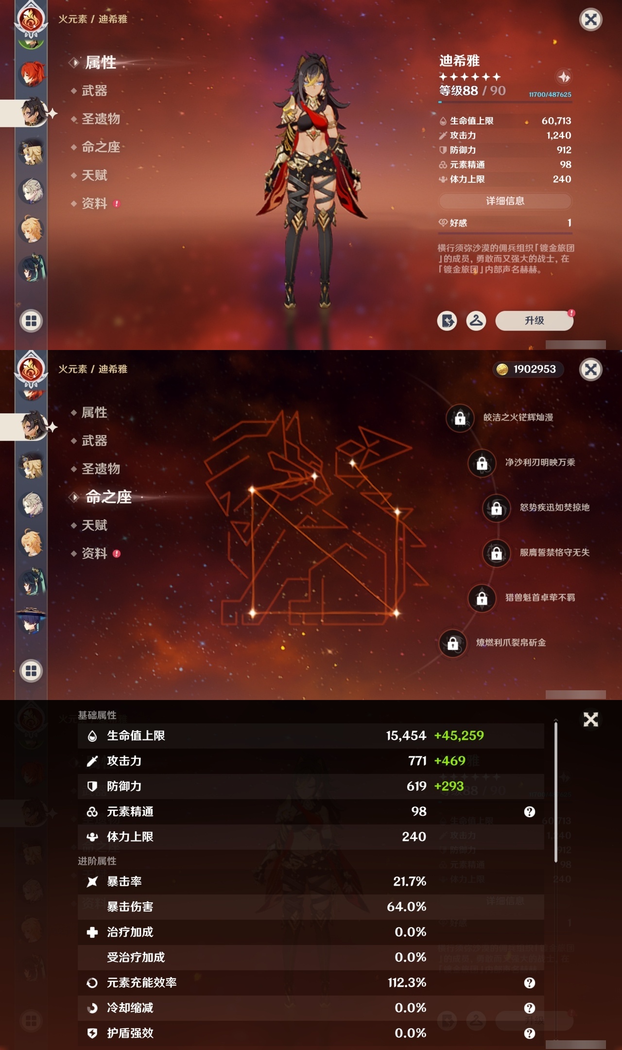YSCU34480原神账号详情图11 YSCU34480原神账号详情图11