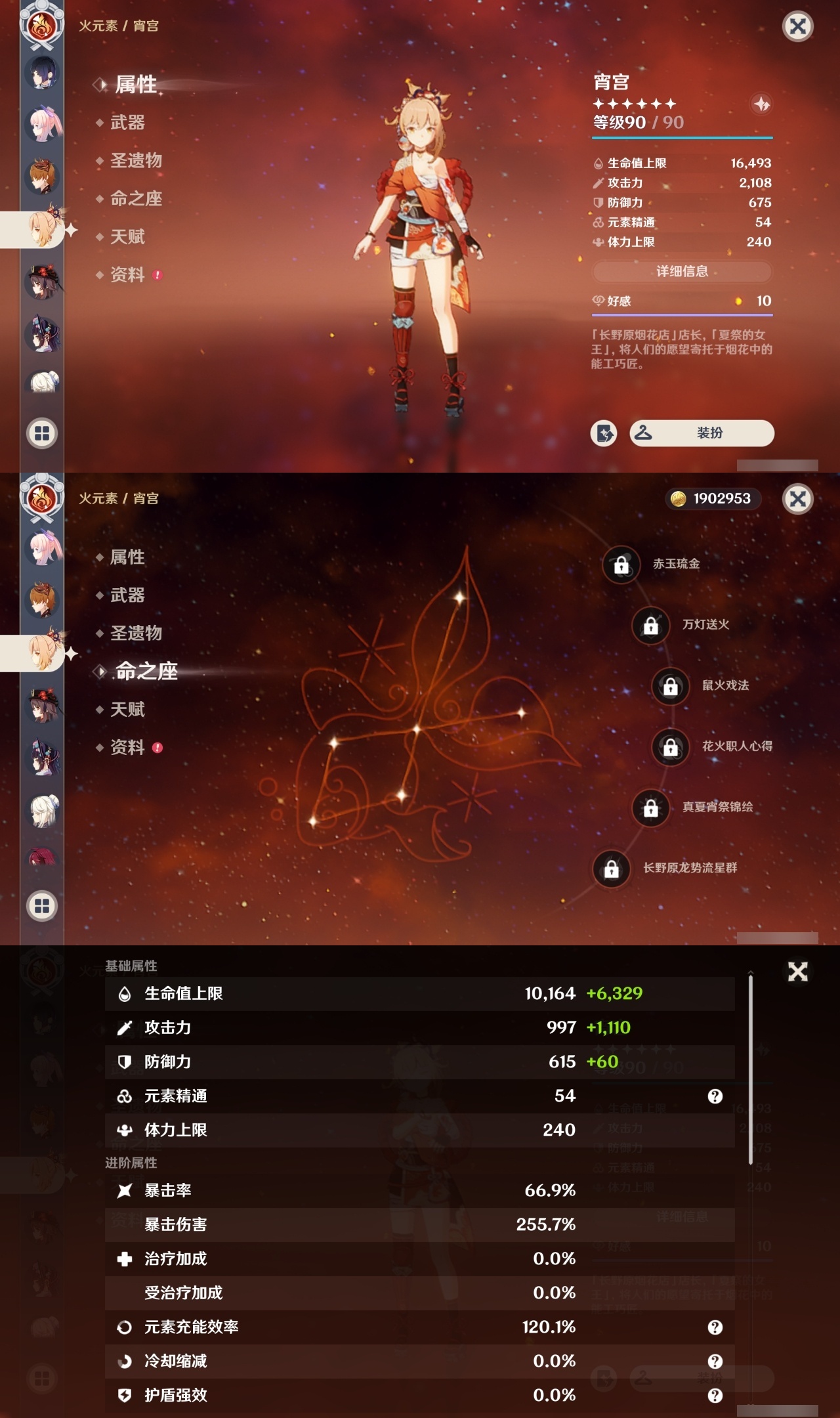 YSCU34480原神账号详情图32 YSCU34480原神账号详情图32