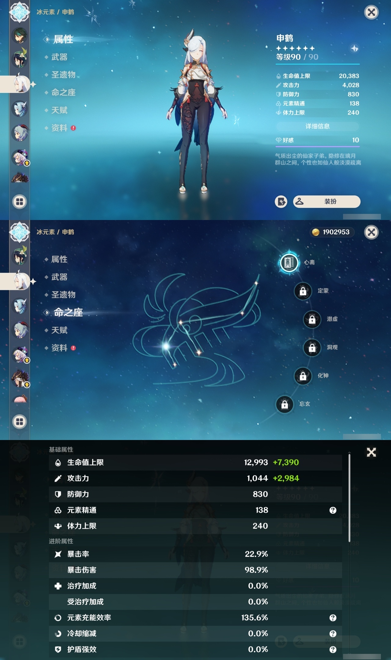 YSCU34480原神账号详情图18 YSCU34480原神账号详情图18