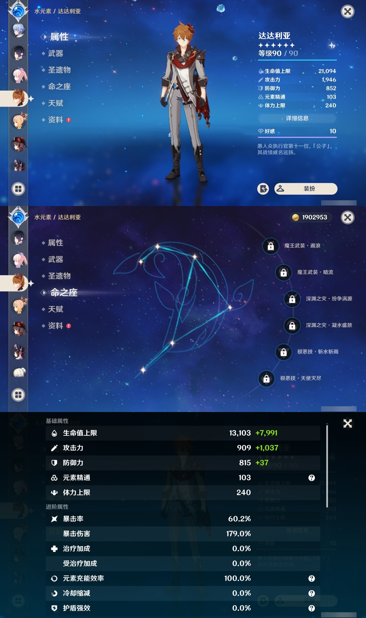 YSCU34480原神账号详情图31 YSCU34480原神账号详情图31