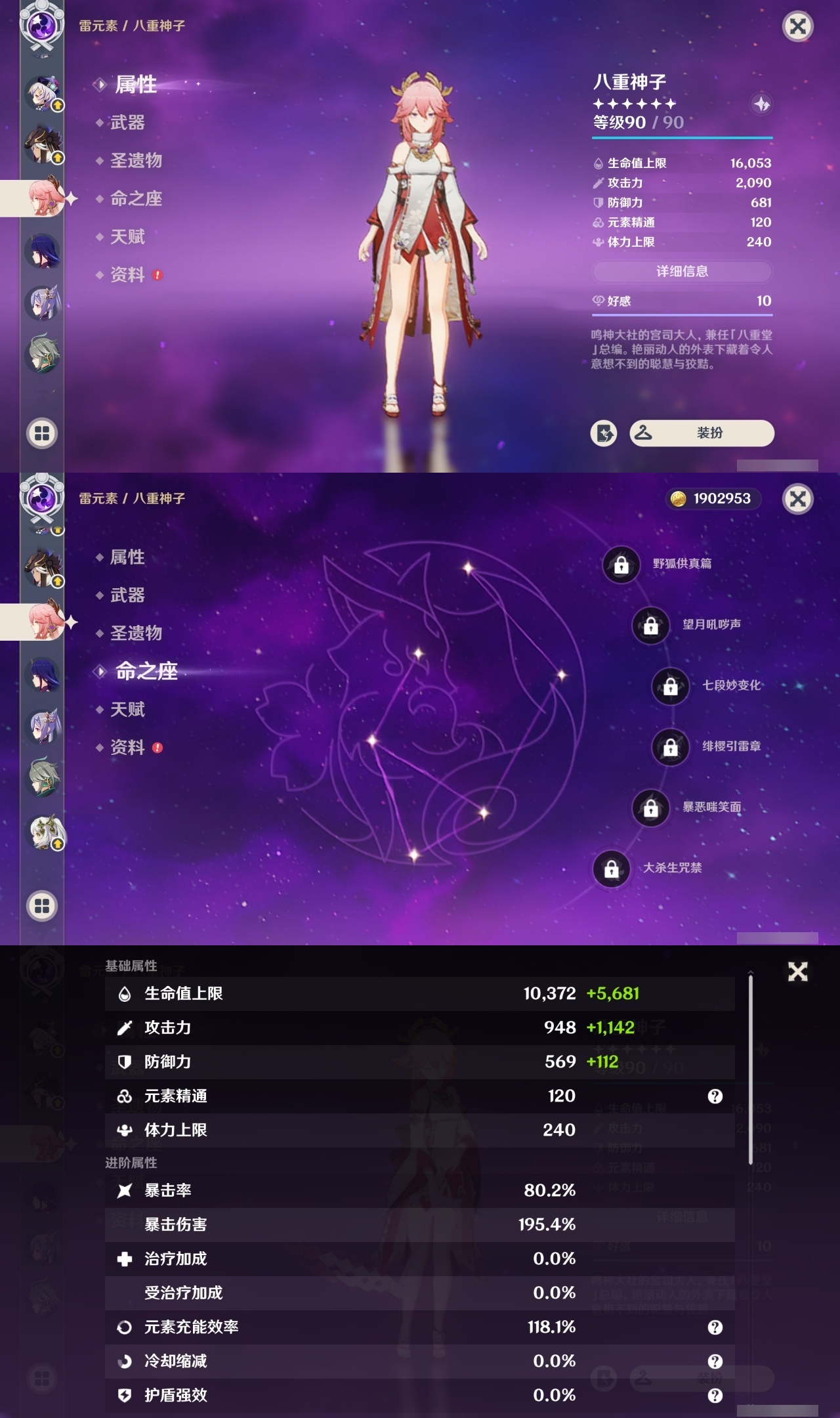 YSCU34480原神账号详情图23 YSCU34480原神账号详情图23