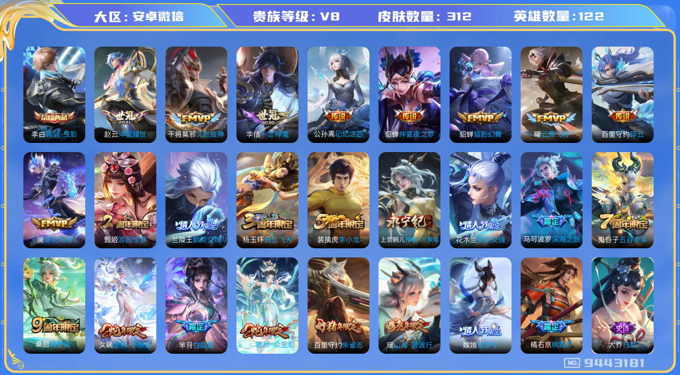 WZQM3179323王者荣耀账号详情图13 WZQM3179323王者荣耀账号详情图13