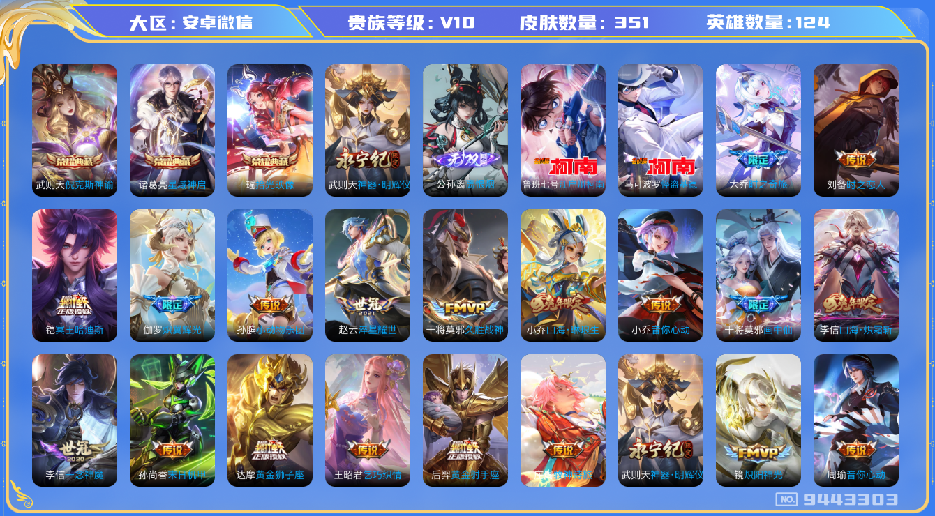 WZQM3179331王者荣耀账号详情图20