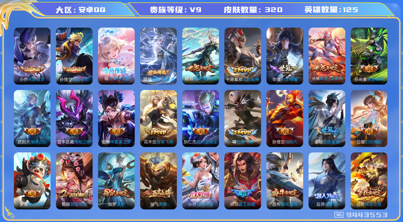 WZQM3179343王者荣耀账号详情图18 WZQM3179343王者荣耀账号详情图18