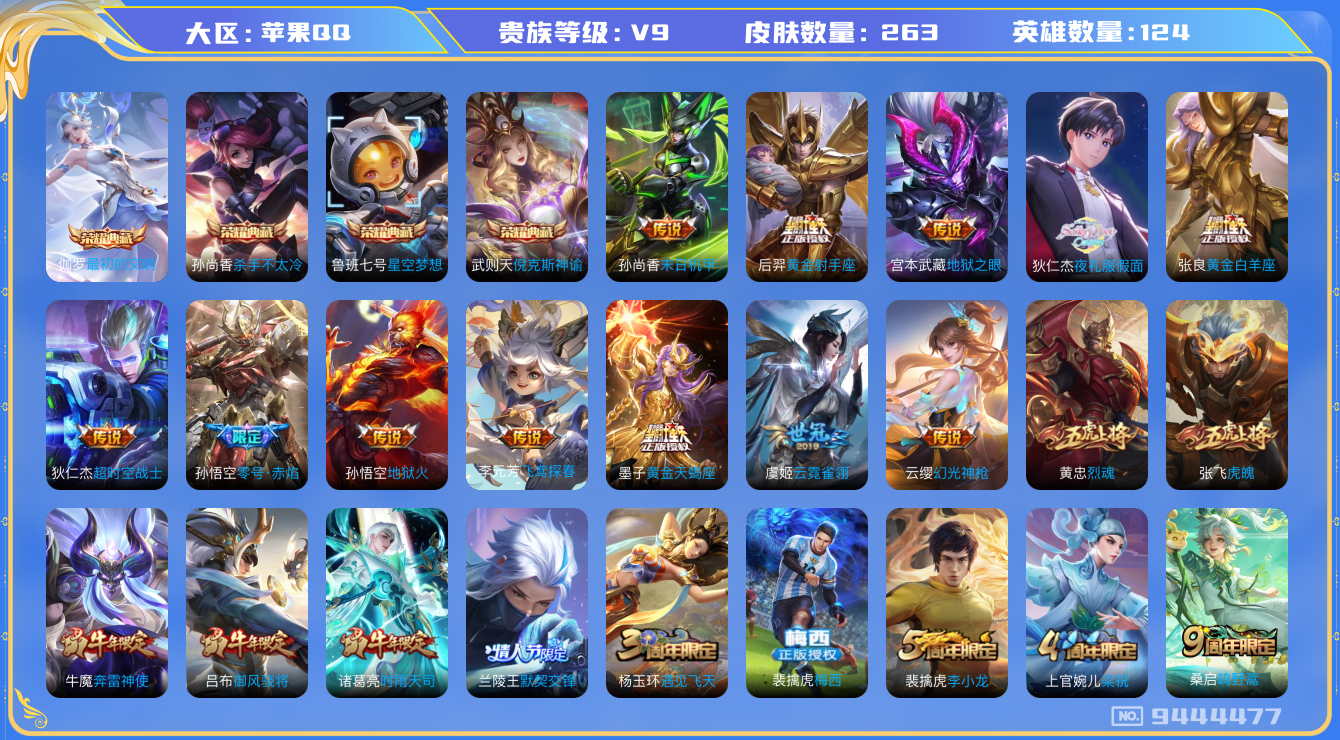 WZQM3179374王者荣耀账号详情图14
