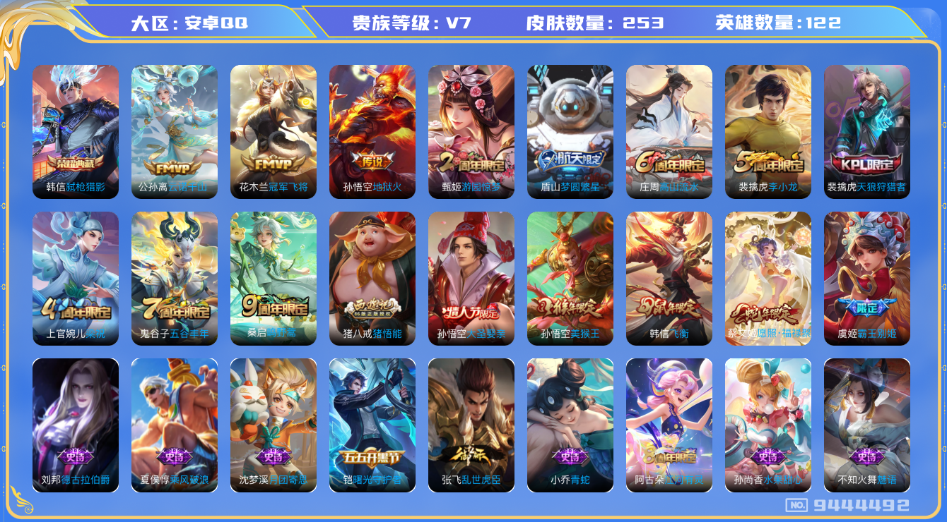 WZQM3179376王者荣耀账号详情图13 WZQM3179376王者荣耀账号详情图13